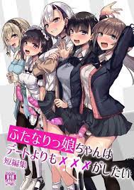 Futanari Girlfriends Want to do XXX Rather Than a Date » nhentai: hentai  doujinshi and manga