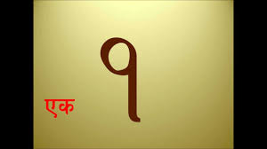 Numbers In Nepali