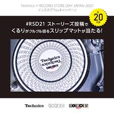 くるりがクルクル回るスリップマットが当たる！Technics × RECORD STORE DAY JAPAN 2021 インスタグラムキャンペーン