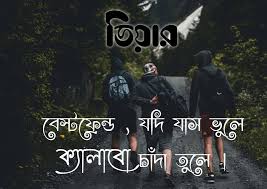 We have collected best bengali sad status and quotes for you. 2021 Best Bangla Status For Whatsapp Facebook Bengalimasti