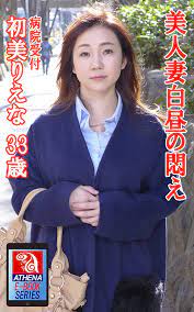 Beautiful wife in agony in the daytime Rina Hatsumi 33 years old Hospital  reception ATHENA EIZOU E-BOOK SERIES (Japanese Edition) - Kindle edition by  ATHENA EIZOU E-BOOK SERIES, Riena Hatsumi. Arts &