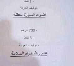 غرامات مخالفات السير بالمغرب 2021 in 2021 books person personalized items