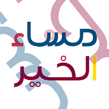 خلفيات للمونتاج موجات صوتية خلفيات فيديو مخطوطات ولائية مفرغة تصاميم أهل البيت ملصقات واتس اب جاهزة للتحمبل ملصقات صباح الخير مل stickers