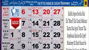 Fiqh e islami 2007 by dr. 2020 September English Calendar 1442 Hijri Muharram Safar Islamic Calendar Youtube