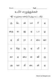 Tamil Alphabets Teach Tamil Letters Teaching Tamil Alphabets Alphabet Worksheets Learning Worksheets Printable Alphabet Worksheets