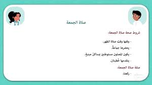 ويشترط أن يتقدمها خطبتان قبل الصلاة، يبدأ الخطيب بخطبة الجمعة الأولى ثم يجلس بفاصل يسير ثم يقوم للخطبة الثانية. ØµÙ„Ø§Ø© Ø§Ù„Ø¬Ù…Ø¹Ø© Youtube