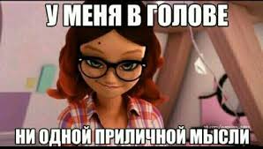 леди баг и супер кот 4 сезон на русском мультик Chetkie Kartinki Memy Memy Lica Tak Smeshno