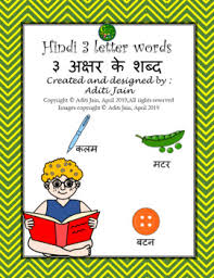 The letters अं am and अः ah are counted as vowels in traditional hindi and as consonants in standard hindi. Hindi Worksheet Teachers Pay Teachers