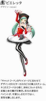 Hatsune Miku Pierretta Song Cat Food