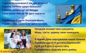 Живіть довго і щасливо, в дружній і процвітаючій країні, під мирним небом і з золотими полями пшениці. Privitannya Z Dnem Nezalezhnosti Ukrayini Virshi Bazhau Com