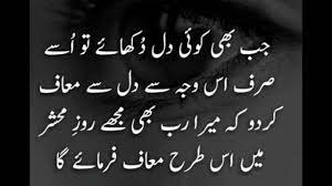 I want to give you. Sorry Most Inspirational Urdu Quotes About Maafi Laila Ayat Ahmad Youtube