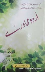 Urdu Muhavare Dr Khushnuda Nilofar اردو محاورے ڈاکٹر خوشنوده نیلوفر In 2020 Free Ebooks Download Books Free Pdf Books Pdf Books Reading