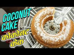 Eggless Coconut Cake With Coconut Milk Sauce Mt Cake Recipes In Hindi Coconut Cake Eggless Recipes