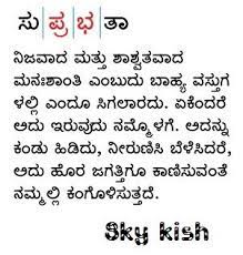 Skykishrain Kannada Prabha Suprabatha Nice Meaning Lines Good Meaning Meant To Be Math Equation