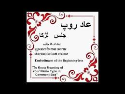 Aadroop Name Meaning In Urdu Aadroop Arabic Name Meaning Youtube Islamic Names With Meaning Names With Meaning Arabic Names