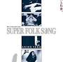 SUPER FOLK SONG ~ Piano ga aishita onna.~ 1992 from letterboxd.com