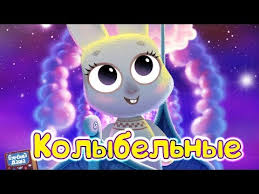 колыбельные песни для детей слушать бесплатно онлайн без перерыва Buryonka Dasha Sbornik Kolybelnyh Pesen Youtube