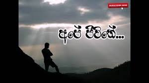 We did not find results for: à·ƒà¶¸ à¶´ à¶» à¶«à¶º à¶± à¶¸ à¶…à·„à¶± à¶± à¶…à¶´ à¶¢ à·€ à¶­ Our Life Nisadas Nisades à·ƒà¶¸ à¶´ à¶» à¶«à¶º à¶± à¶¸ à¶…à·„à¶± à¶± Talk Part 2 Youtube