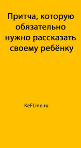 о чем думает ребенок детская психология для современных родителей Pritcha Kotoruyu Obyazatelno Nuzhno Rasskazat Svoemu Rebyonku Pravilnoe Vospitanie Vospitanie Detej Vospitanie Podrostkov