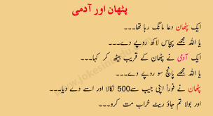 Image result for funny pathan jokes