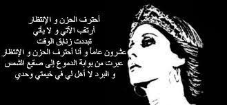 احترف الحزن واﻻنتظار true words words historical figures