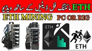 Ethereum mining rig kit miner frame with fans eth open air mining case for 8 gpu. How To Mine Eth Ethereum Full Guide Gpu Pc And Gpu Rig Urdu Hindi Zakria Zu Youtube