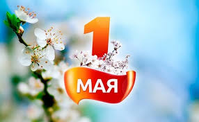 Прикольные аудио поздравления с днем рождения. S Prazdnikom 1 Maya Petrozavodskij Gosudarstvennyj Universitet