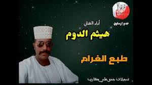 قلب القرن الإفريقي وحدود مشتركة مع. Ù‡ÙŠØ«Ù… Ø§Ù„Ø¯ÙˆÙ…