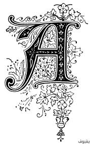 حرف A مزخرف أجمل صور A مزخرف للواتس اب و الفيس بوك بفبوف Lettering Styles Lettering Alphabet Lettering Fonts