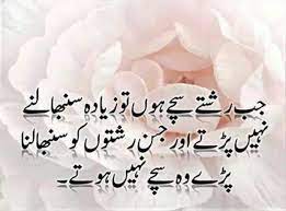 Rishte| complete short story of abid suhail at rekhta.org. 12 Rishte Quotes In Urdu Quotes On Rishtey In Urdu Rishtey Quotes In Urdu Urdu Quotes Urdu Funny Quotes Urdu