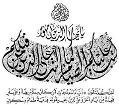 Poin pertama dari surat al baqarah ayat 183, kewajiban puasa. Contoh Kaligrafi Arab Surat Al Baqarah Ayat 183 Ideku Unik