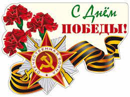 Скачивай и слушай лев лещенко день победы (1975) и татьяна сашко день победы (1975) на zvooq.online! Plakat S Dnem Pobedy A4 Kupit Knigu S Dostavkoj My Shop Ru