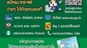 ประกันสังคม ม.40 วิธีสมัคร ประกันสังคม รับเงินเยียวยา 10. 7 à¸Š à¸­à¸‡à¸—à¸²à¸‡ à¸ªà¸¡ à¸„à¸£ à¸›à¸£à¸°à¸ à¸™à¸ª à¸‡à¸„à¸¡ à¸¡à¸²à¸•à¸£à¸² 40 à¸£ à¸šà¹€à¸‡ à¸™à¹€à¸¢ à¸¢à¸§à¸¢à¸² 5 000 à¸šà¸²à¸—