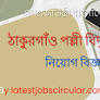 Thakurgaon Palli Bidyut Samity Job Circular 2023 from latestjobscircular.com