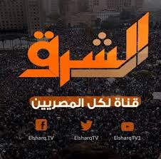 Watch online el sharq tv live قناة الشرق المصرية بث مباشر. ØªØ±Ø¯Ø¯ Ù‚Ù†Ø§Ø© Ø§Ù„Ø´Ø±Ù‚ 2020 ØªØ±Ø¯Ø¯Ø§Øª Ù‚Ù†Ø§Ø© Ø§Ù„Ø´Ø±Ù‚ Ø¹Ù„Ù‰ Ø§Ù„Ø§Ù‚Ù…Ø§Ø± Ù†Ø§ÙŠÙ„ Ø³Ø§Øª ÙˆØ³Ù‡ÙŠÙ„ Ø³Ø§Øª ÙˆÙ‡ÙˆØª Ø¨ÙŠØ±Ø¯