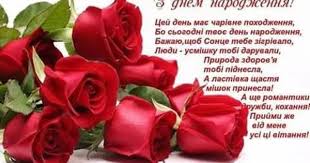 поздравления с днем рождения женщине на украинском языке в прозе Pin By Alla Marchenko On Privitannya Birthday Wishes Vegetables Radish
