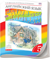 гдз английский язык 5 класс афанасьева михеева баранова Rainbow English Gdz Reshebnik Afanaseva Miheeva 5 Klass Po Anglijskomu Yazyku Rainbow English