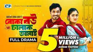 Boka Bou Vs Chalak Jamai | বোকা বউ Vs চালাক জামাই | Jamil Hossain | Emu  Sikder | Bangla Natok 2023