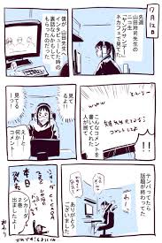 咄嗟にうまいコメント思いつかなくてすんません…。シカーダ２巻、きょう発売ですよ～！おにでか も引き続きよろしく～！ 」矢寺圭太＠ずぽよ② 410の漫画