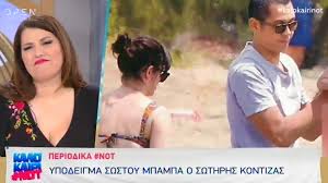 Για την αντιμετώπιση της πανδημίας από τον. Swthrhs Kontizas Tryferes Stigmes Sthn Paralia Me Th Syzygo Kai Ta Paidia Toys Fthis Gr
