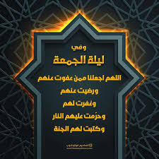 دعاء ليلة الجمعة أجمل دعاء مساء الخميس وليلة الجمعة المباركة للاحبة 2021 calm artwork artwork keep calm artwork