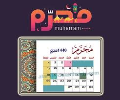 التقويم الهجري 1440تقويم 2019 الهجري تاريخ اليوم بالهجري وترتيب الاشهر الهجرية 1440 islamic calendar calendar