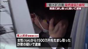 受け子の俳優 尾上武史容疑者 22 を逮捕 逮捕の瞬間にうなだれて大声で泣く 尾上武史のtwitterも判明