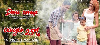 День отца — это праздник, который проходит в честь всех отцов. Den Otca Kaufbei Tv