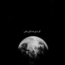 pin by ahmed elbedaly on بالعربي arabic quotes islamic inspirational quotes photo quotes