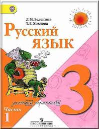 в т голубь русский язык ответы 4 класс ответы гдз Russkij Yazyk Zelenina Hohlova 4 Powerpoint Presentation Literature Media Center
