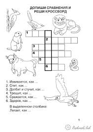 кроссворд по математике 3 класс с ответами и вопросами Raskraski Krossvordy Dlya Detej Krossvord Zhivotnye Krossvord Igry So Slovami Rebusy