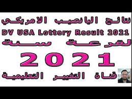 نتائج اليانصيب الامريكي لسنة 2021 lottery calligraphy arabic calligraphy