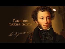 Александр нкшп, иван петрович белкин, феофилакт косичкин (журнальный)1. Pushkin Glavnaya Tajna Poeta Youtube