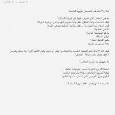 트위터의 نبض 님 نماذج لأسئلة المقابلة الشخصية اسئلة التخصص اسئلة التربية الخاصة Http T Co Yevwcerooa